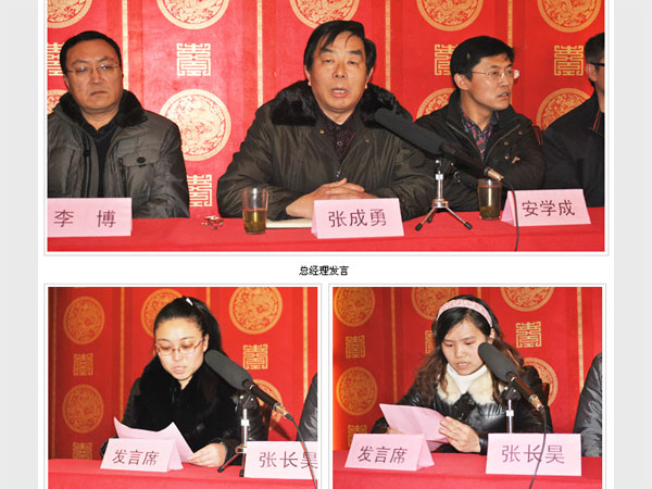 扬州福克斯减震器有限公司2013年度总结表彰大会